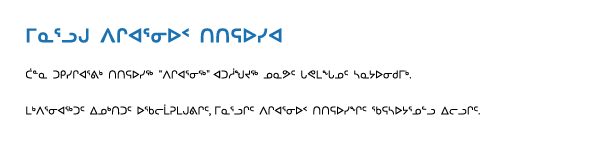 ᒥᓇᕐᓗᒍ ᐱᒋᐊᕐᓂᐅᑉ ᑎᑎᕋᐅᓯᐊ
